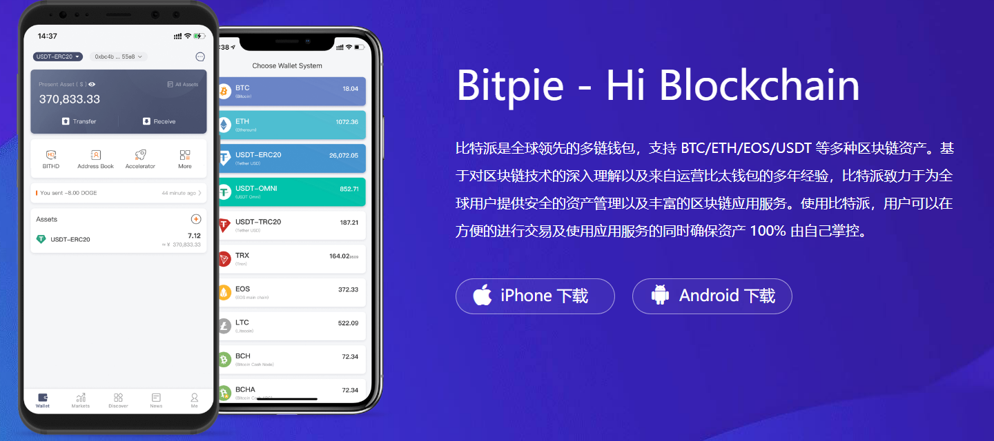 比特派手機版安卓
